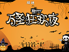 <font color='#FFCC33'>瑞迪万圣狂欢节</font>