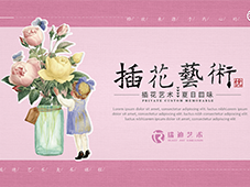 <font color='#CD5C5C'>瑞迪插花艺术节</font>