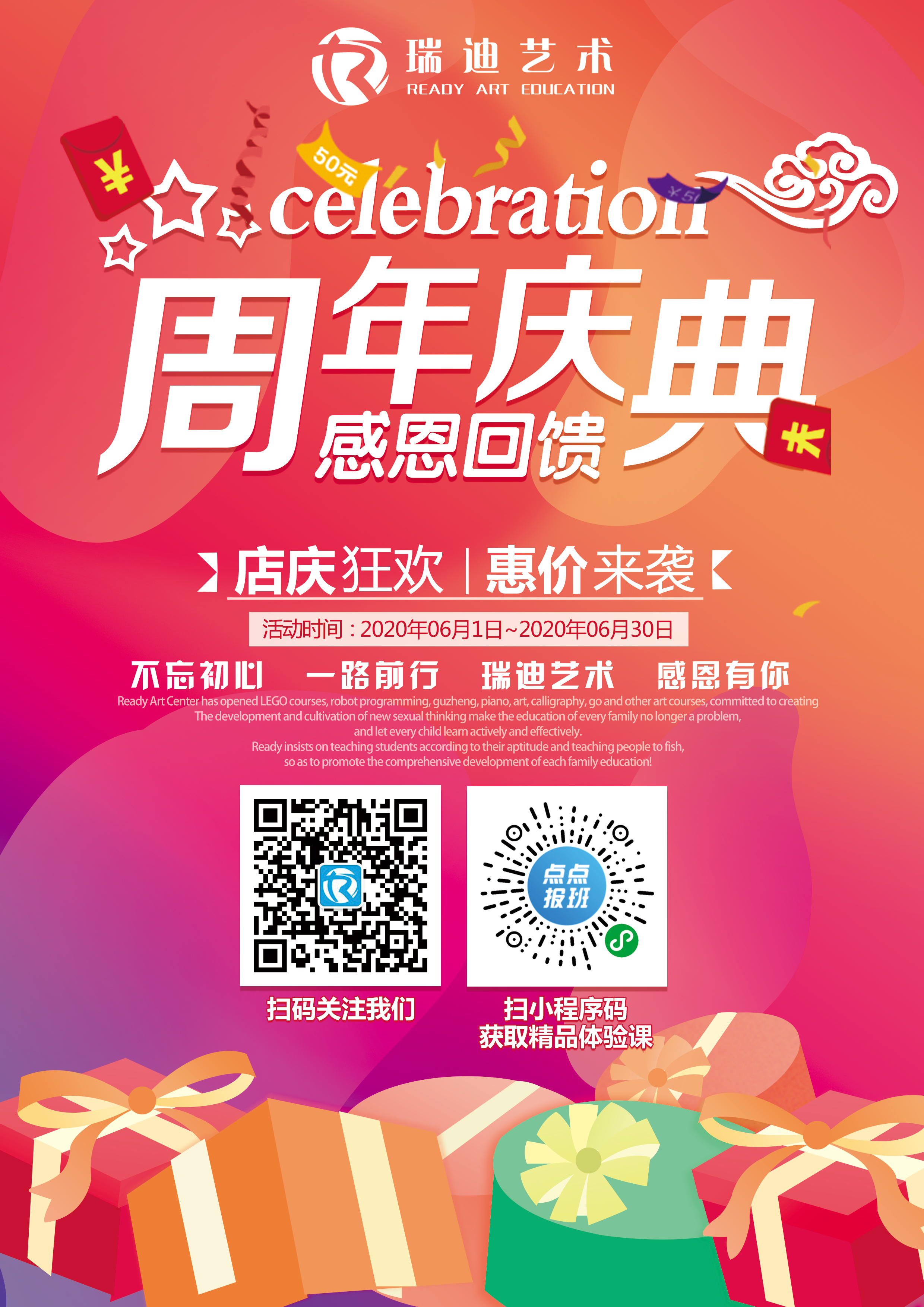 <b>瑞迪艺术周年庆，好礼拿到手不停！</b>